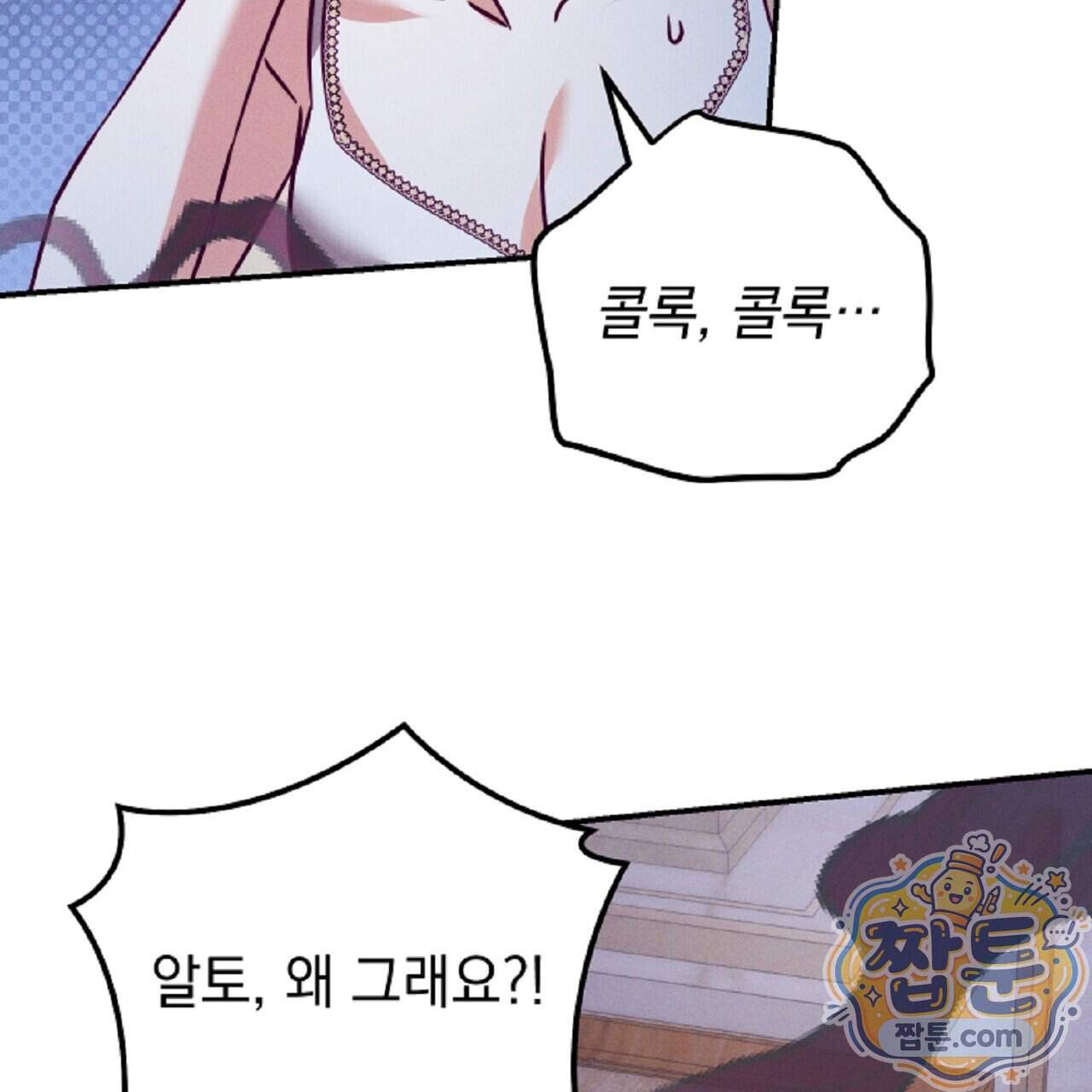 늑대 공작의 비밀 57화 147