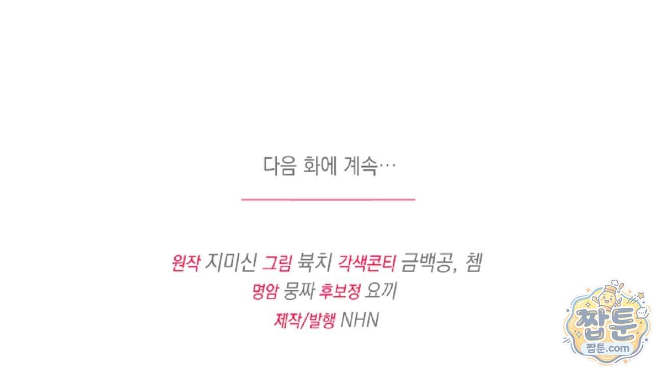 늑대 공작의 비밀 57화 162