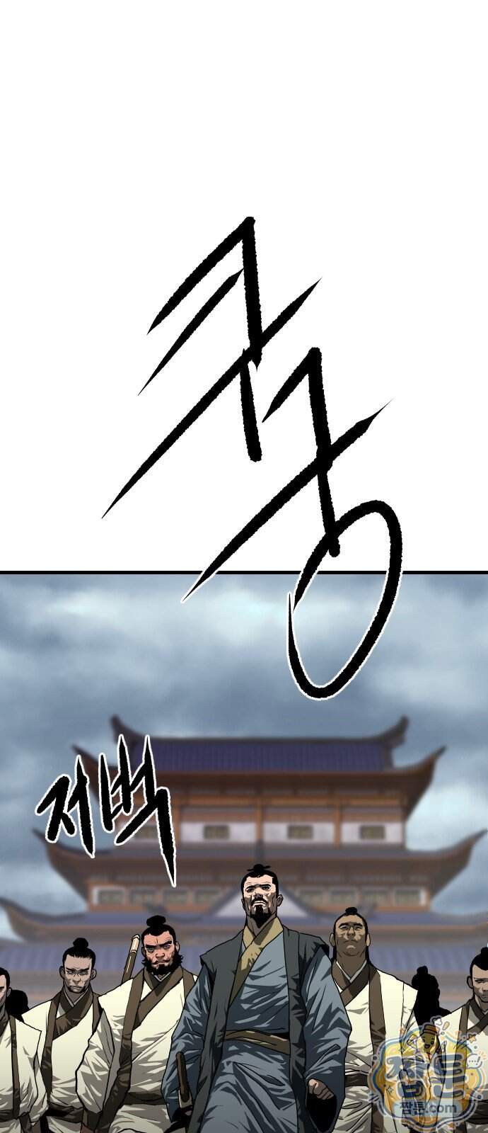 건곤불이기 85화 2