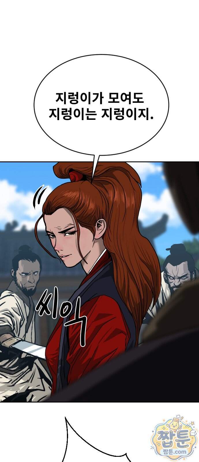 건곤불이기 85화 9