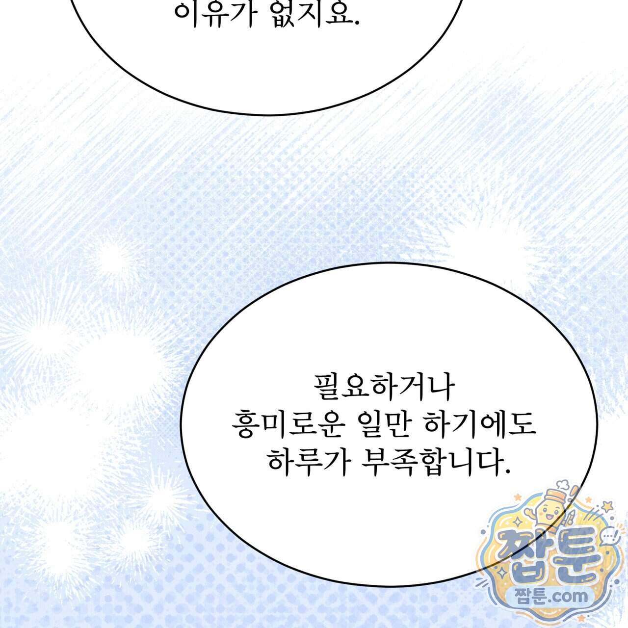 윈터필드 30화 12