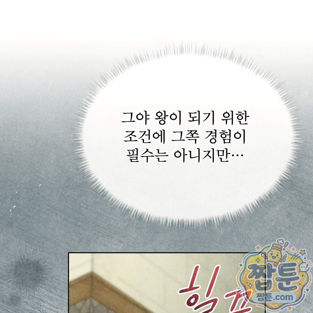 윈터필드 30화 15