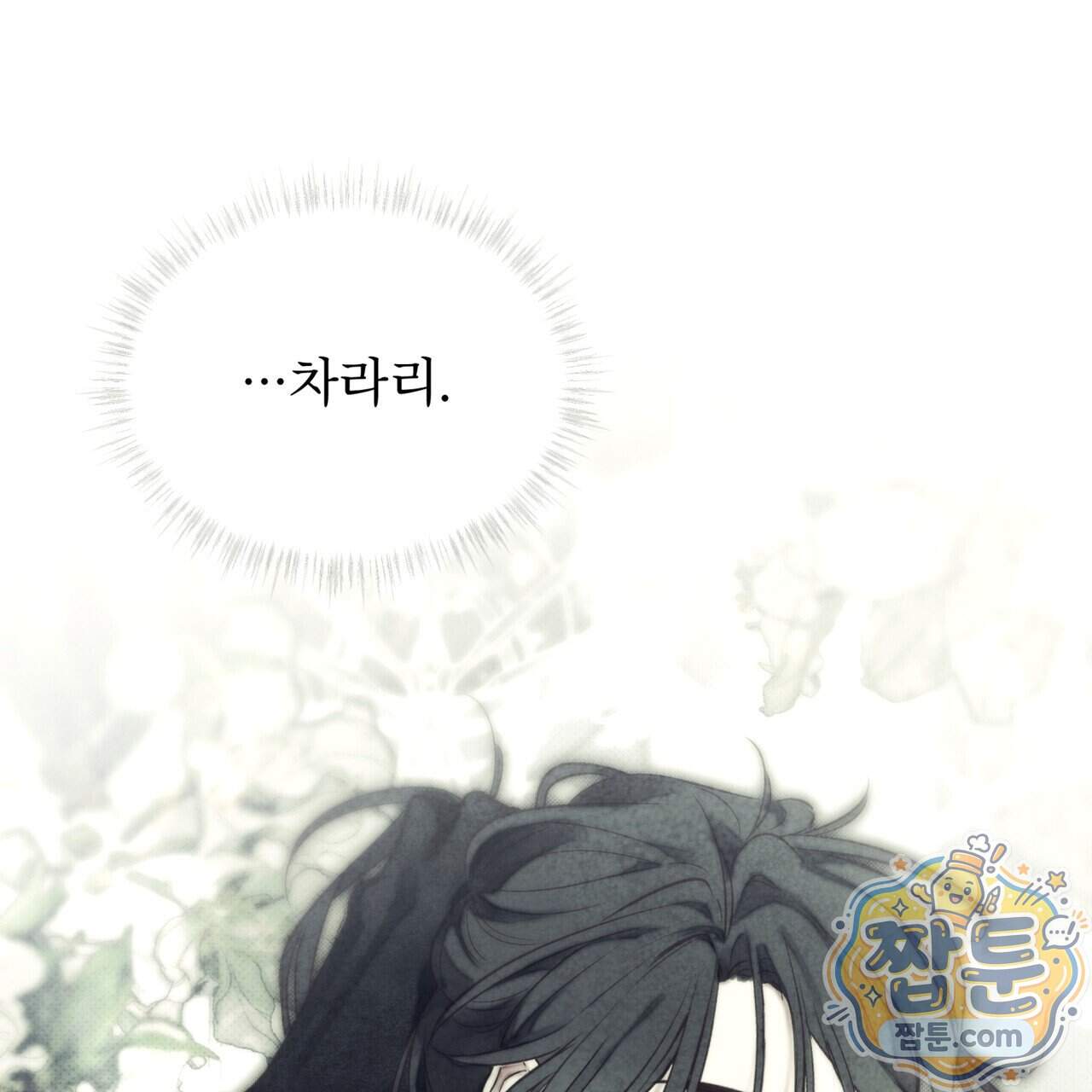 윈터필드 30화 18