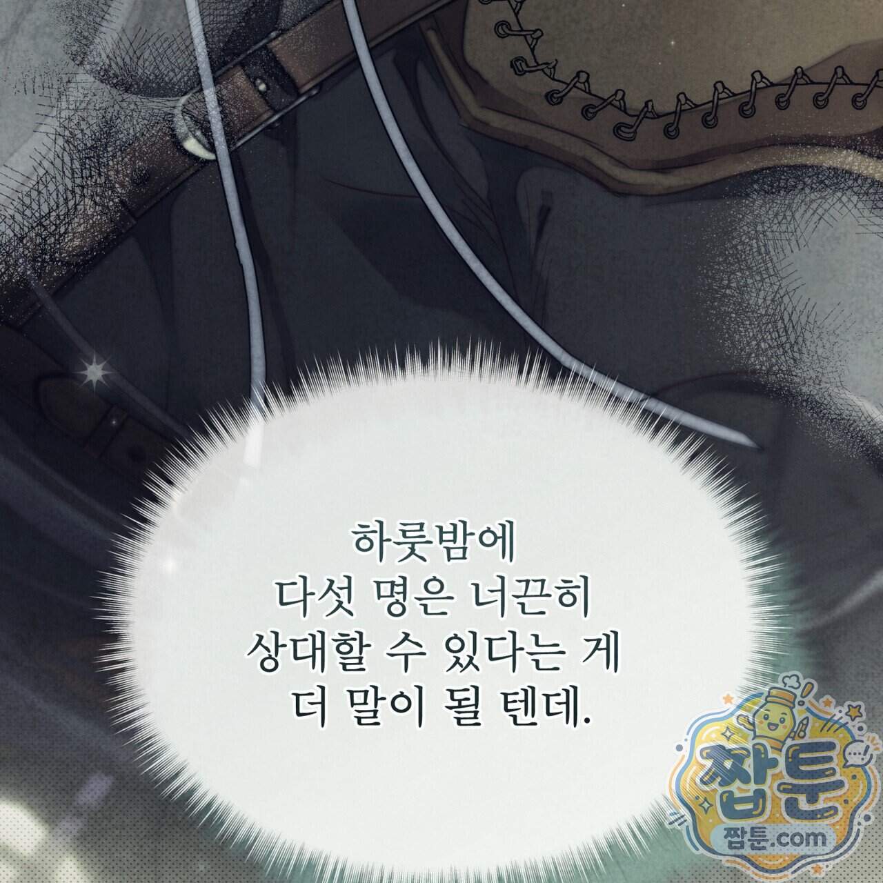 윈터필드 30화 21