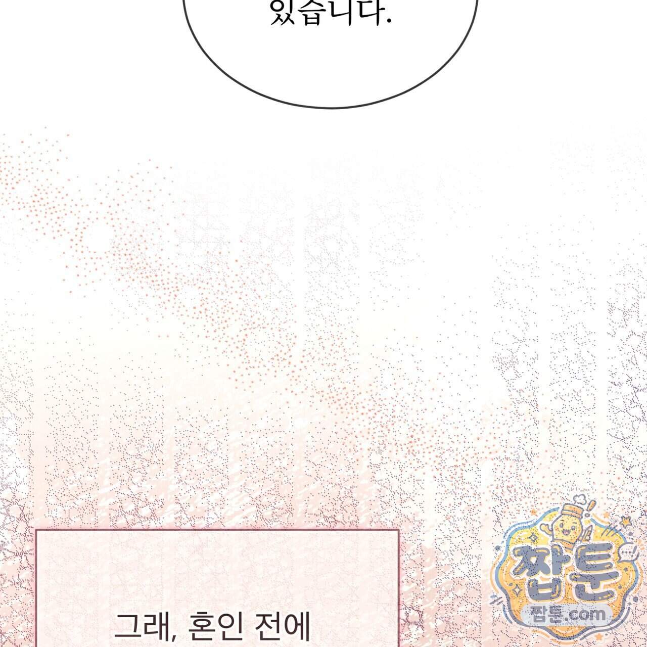 윈터필드 30화 29