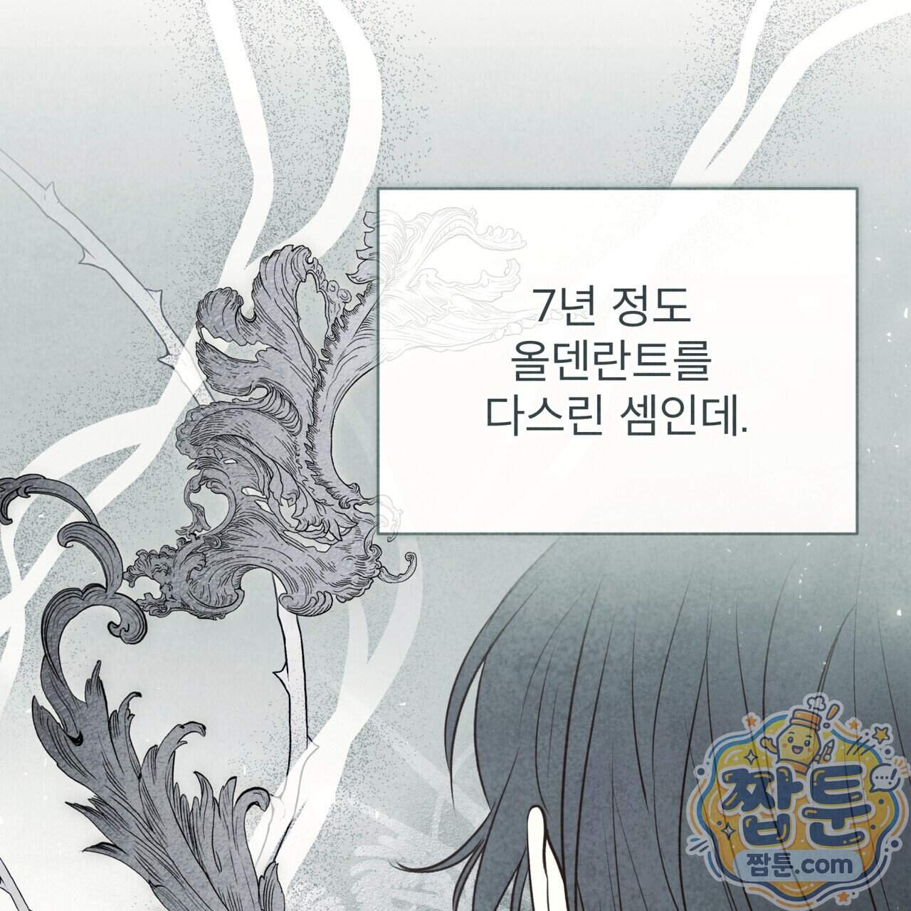 윈터필드 30화 37