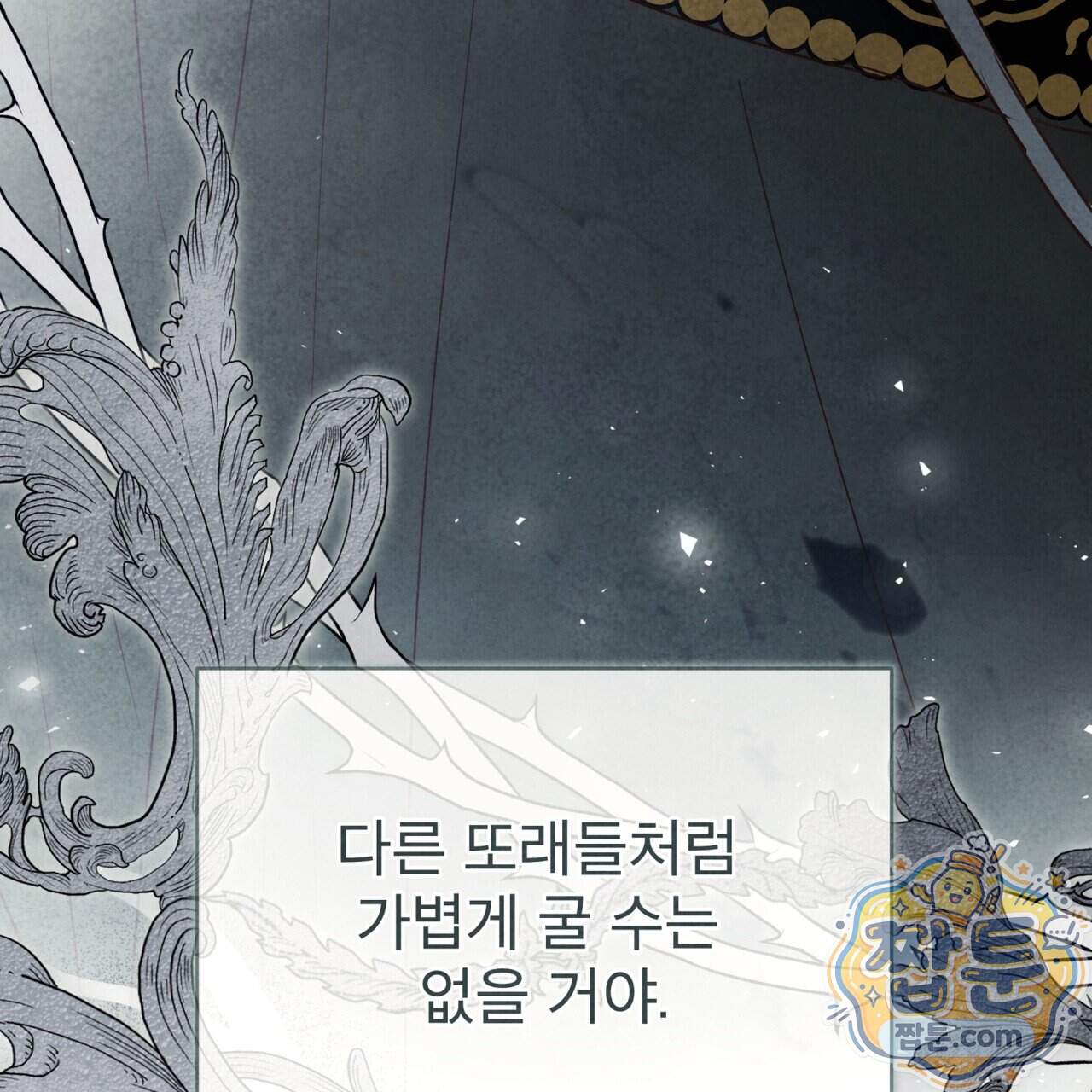윈터필드 30화 39