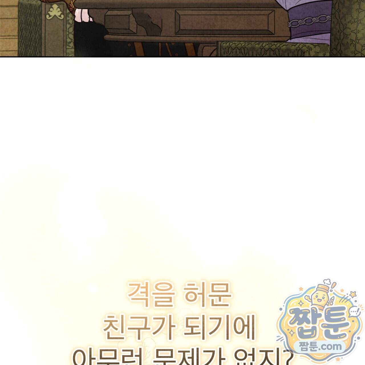 윈터필드 30화 45