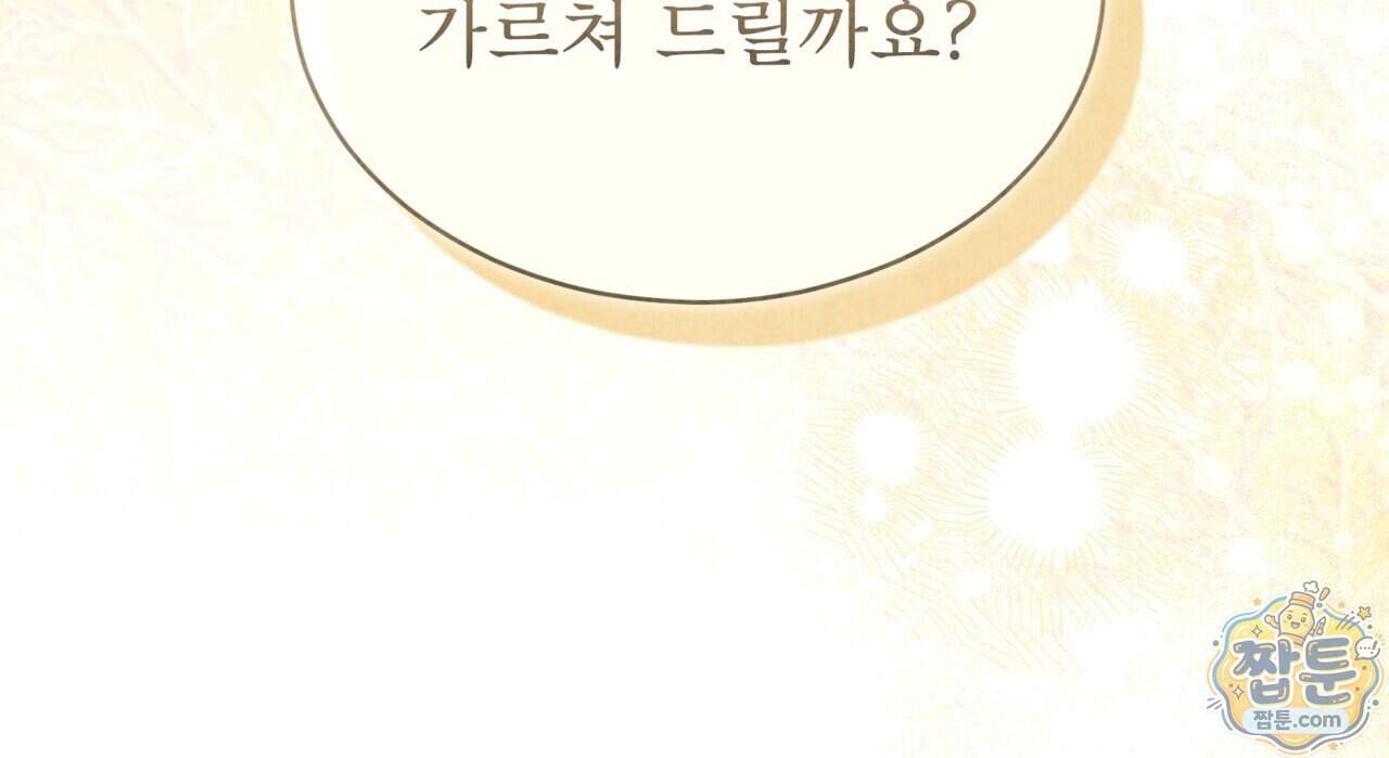 윈터필드 30화 49
