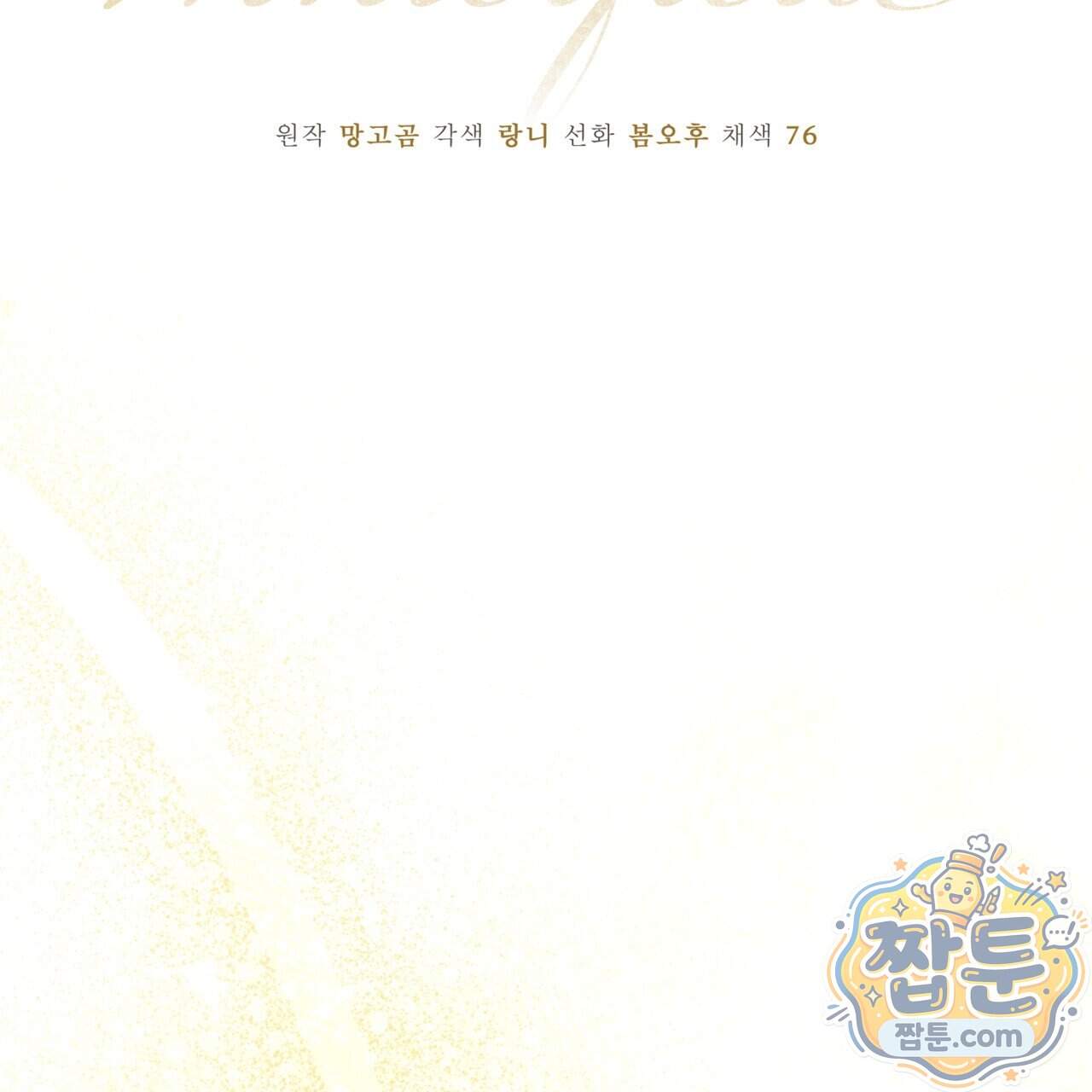 윈터필드 30화 51