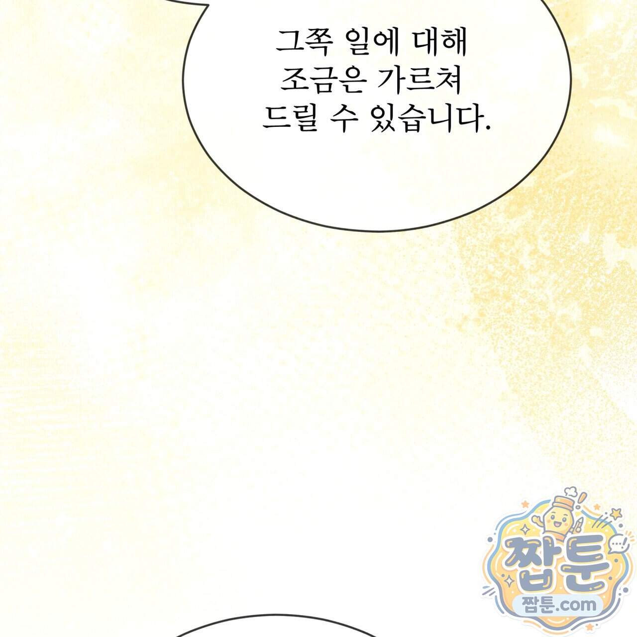 윈터필드 30화 54