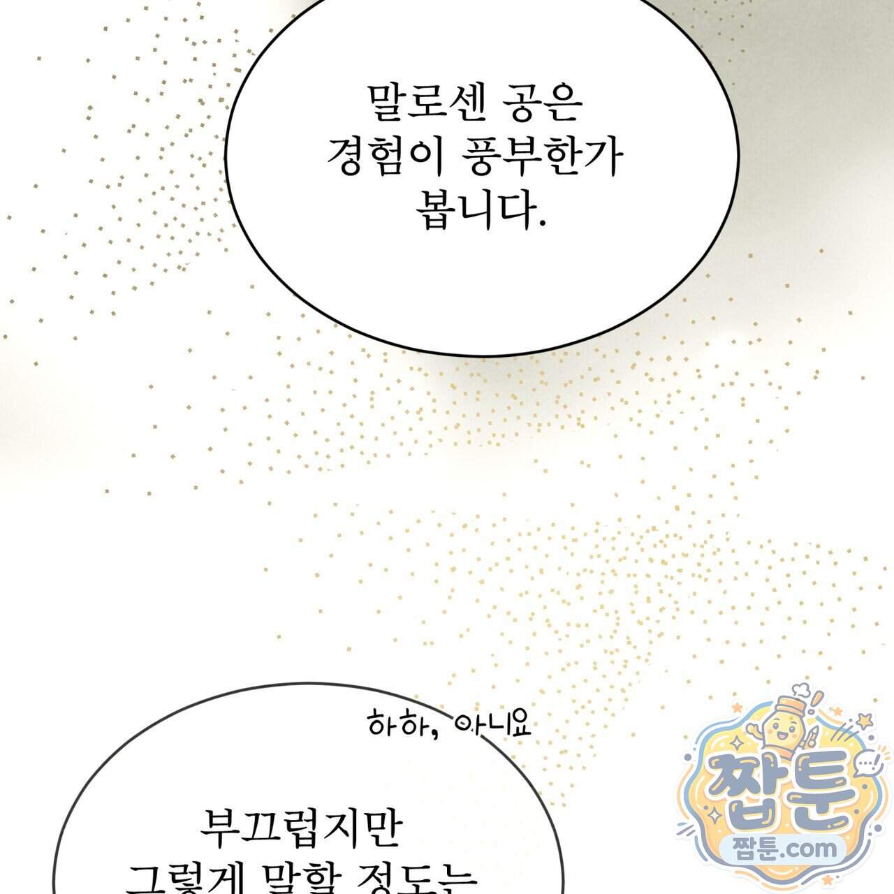 윈터필드 30화 62