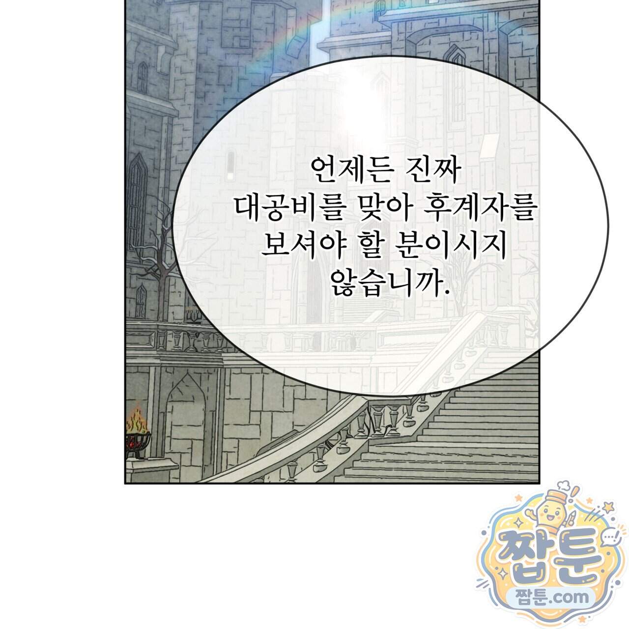 윈터필드 30화 67