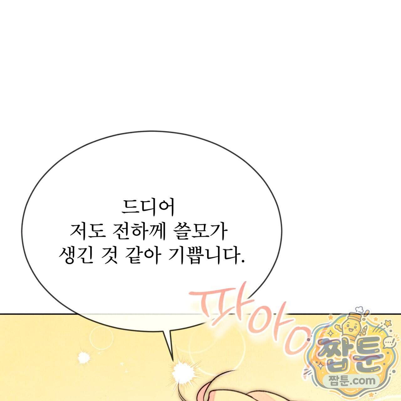 윈터필드 30화 68