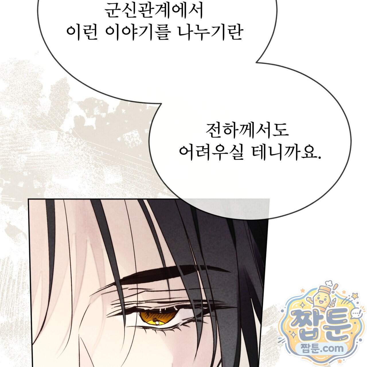 윈터필드 30화 71
