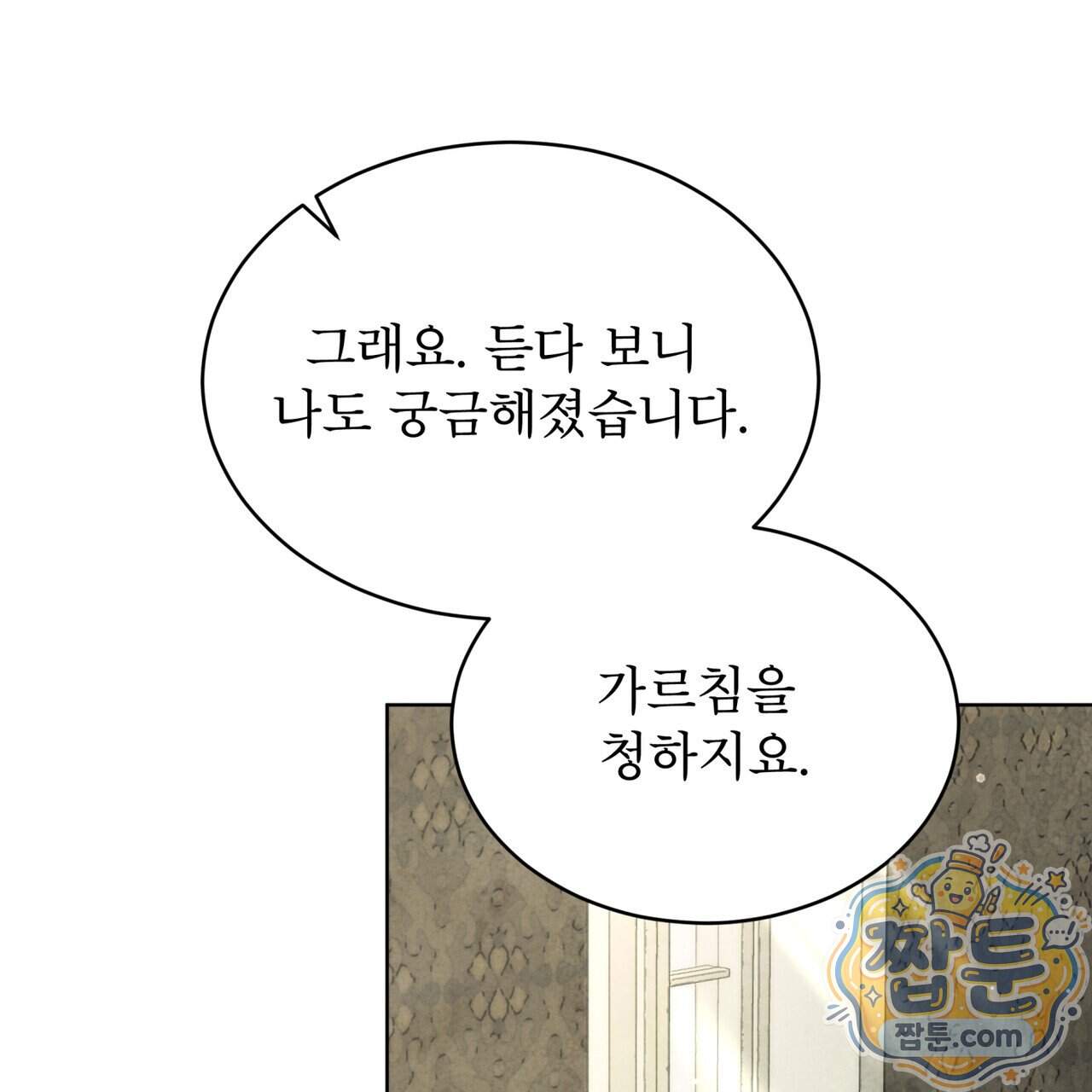윈터필드 30화 73