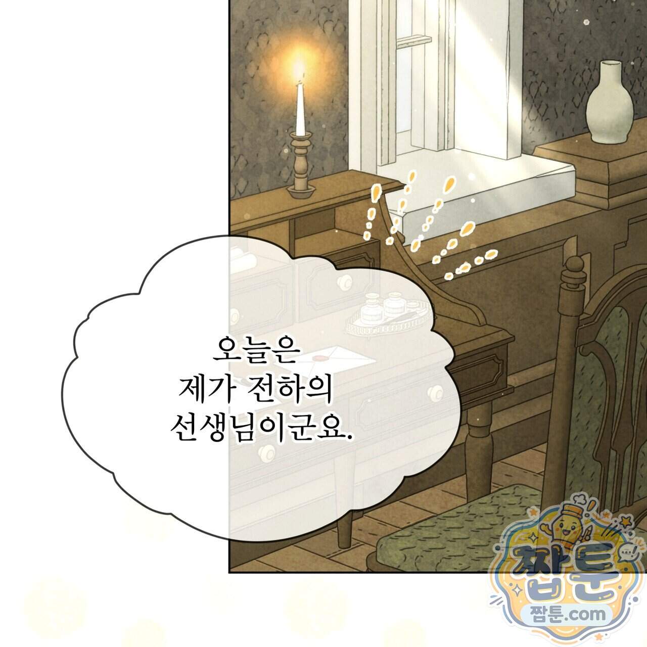 윈터필드 30화 74