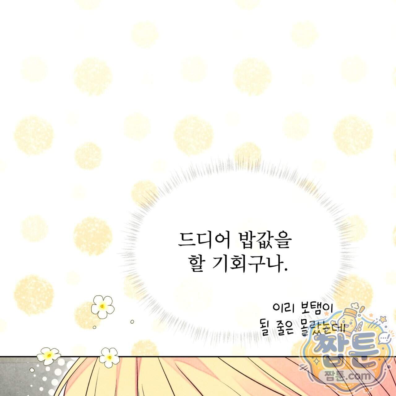 윈터필드 30화 75