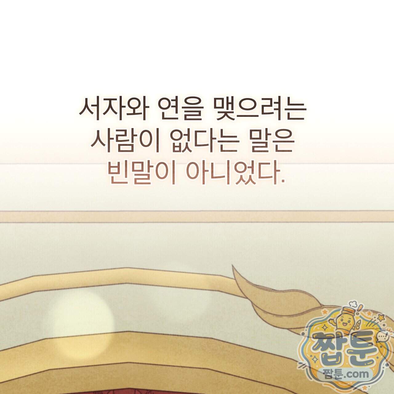 윈터필드 30화 80