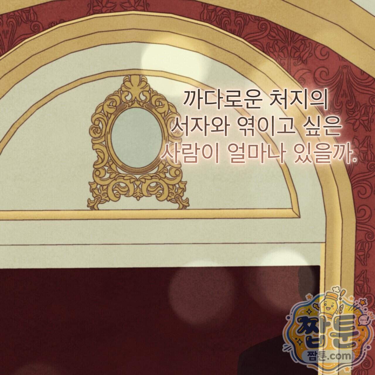 윈터필드 30화 81