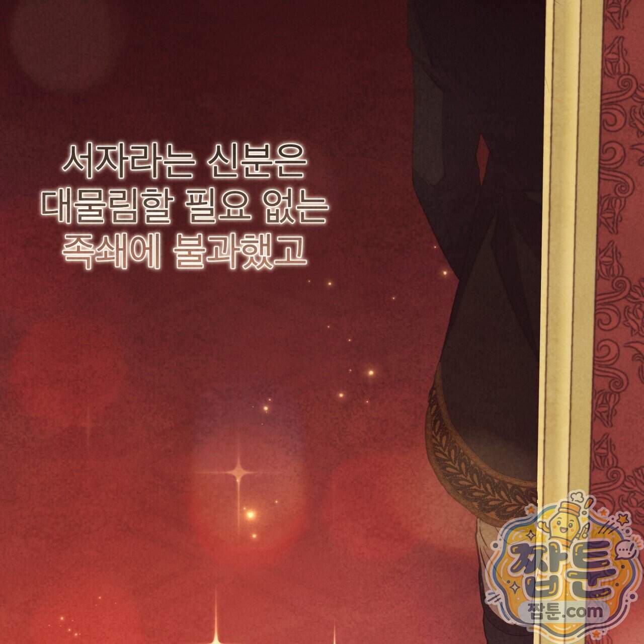 윈터필드 30화 82