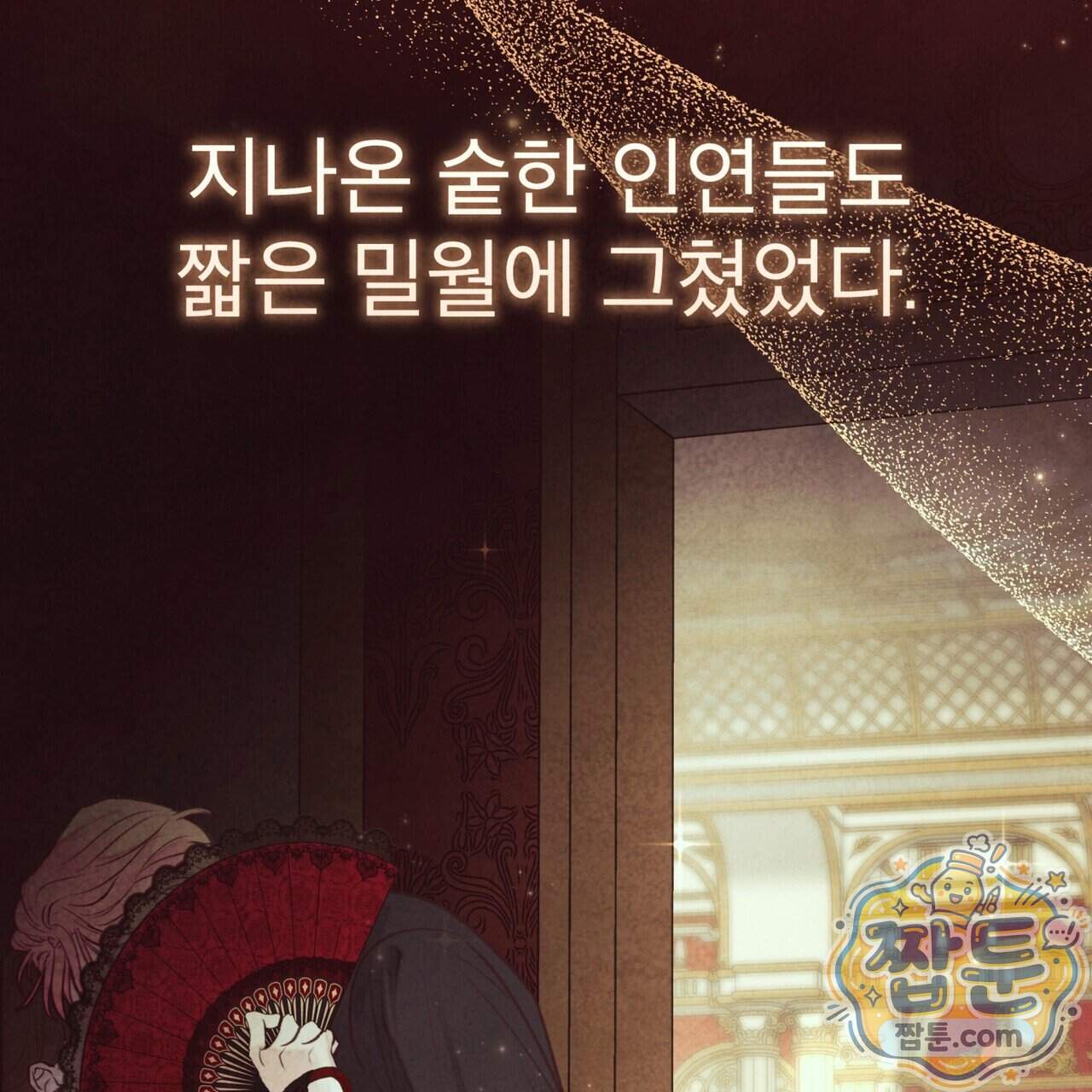 윈터필드 30화 86