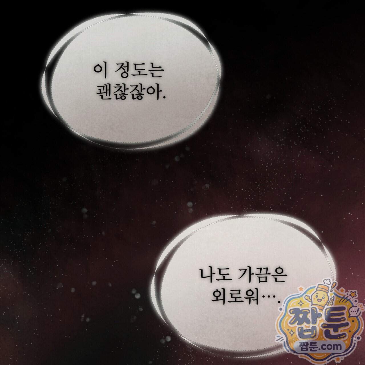 윈터필드 30화 89