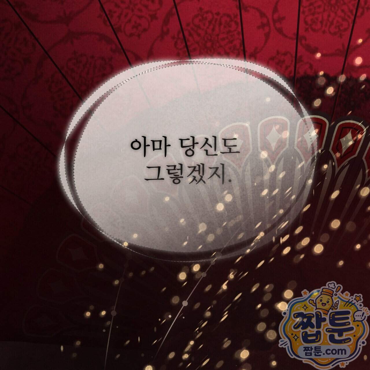 윈터필드 30화 91