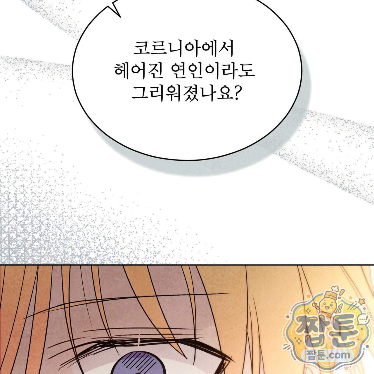 윈터필드 30화 98