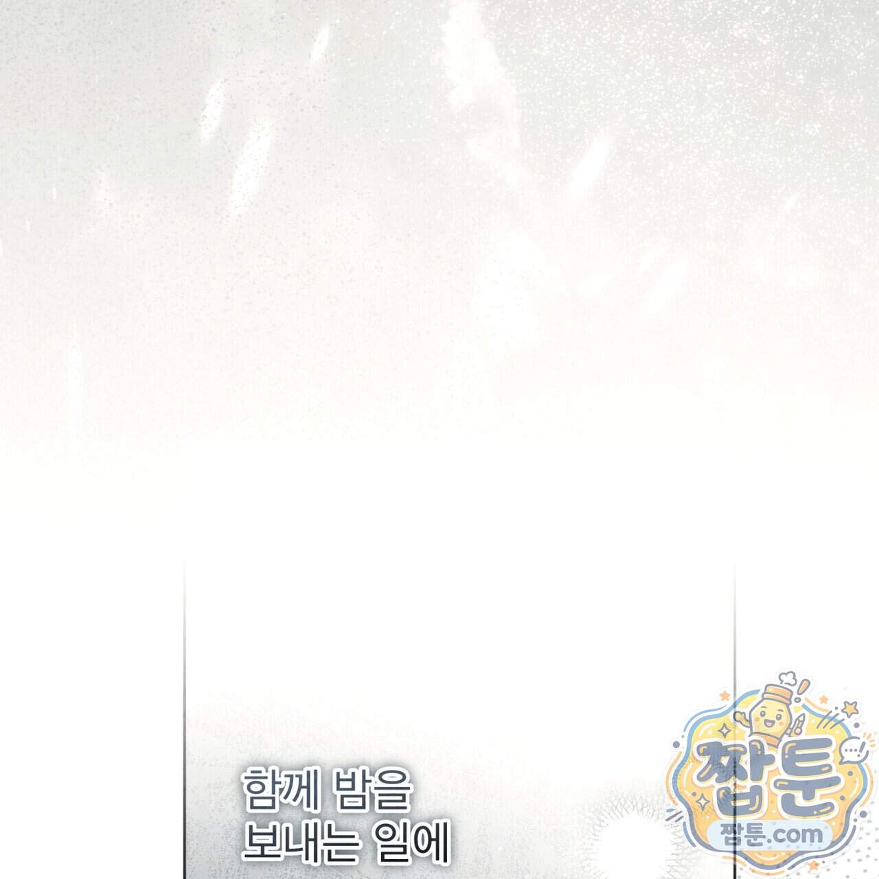 윈터필드 30화 106