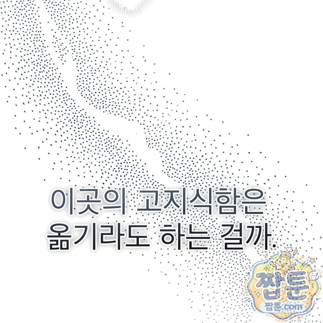 윈터필드 30화 108