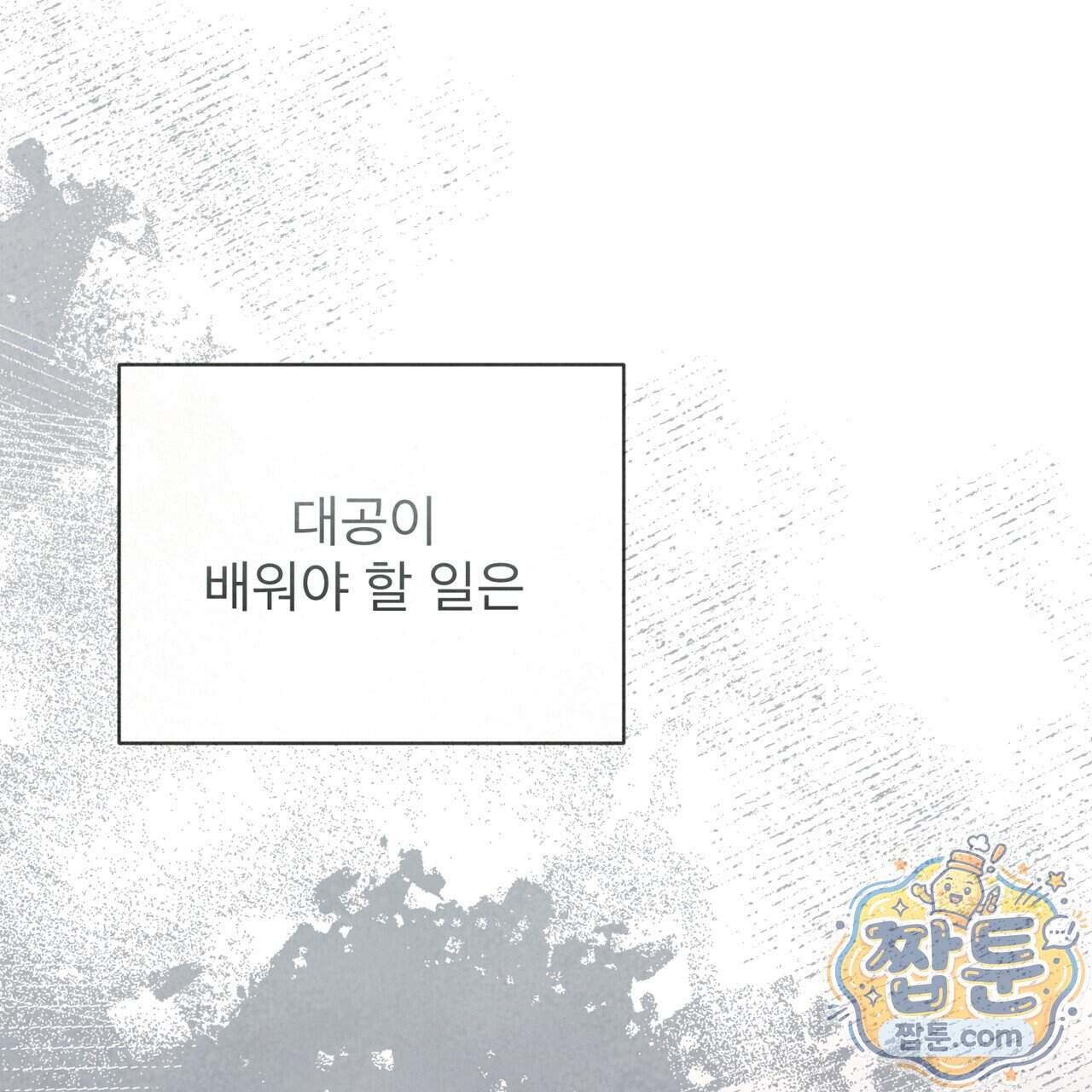 윈터필드 30화 116