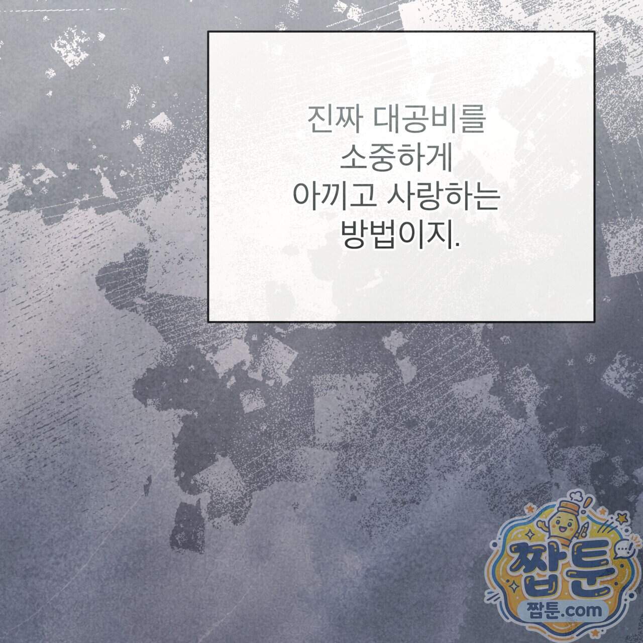 윈터필드 30화 117