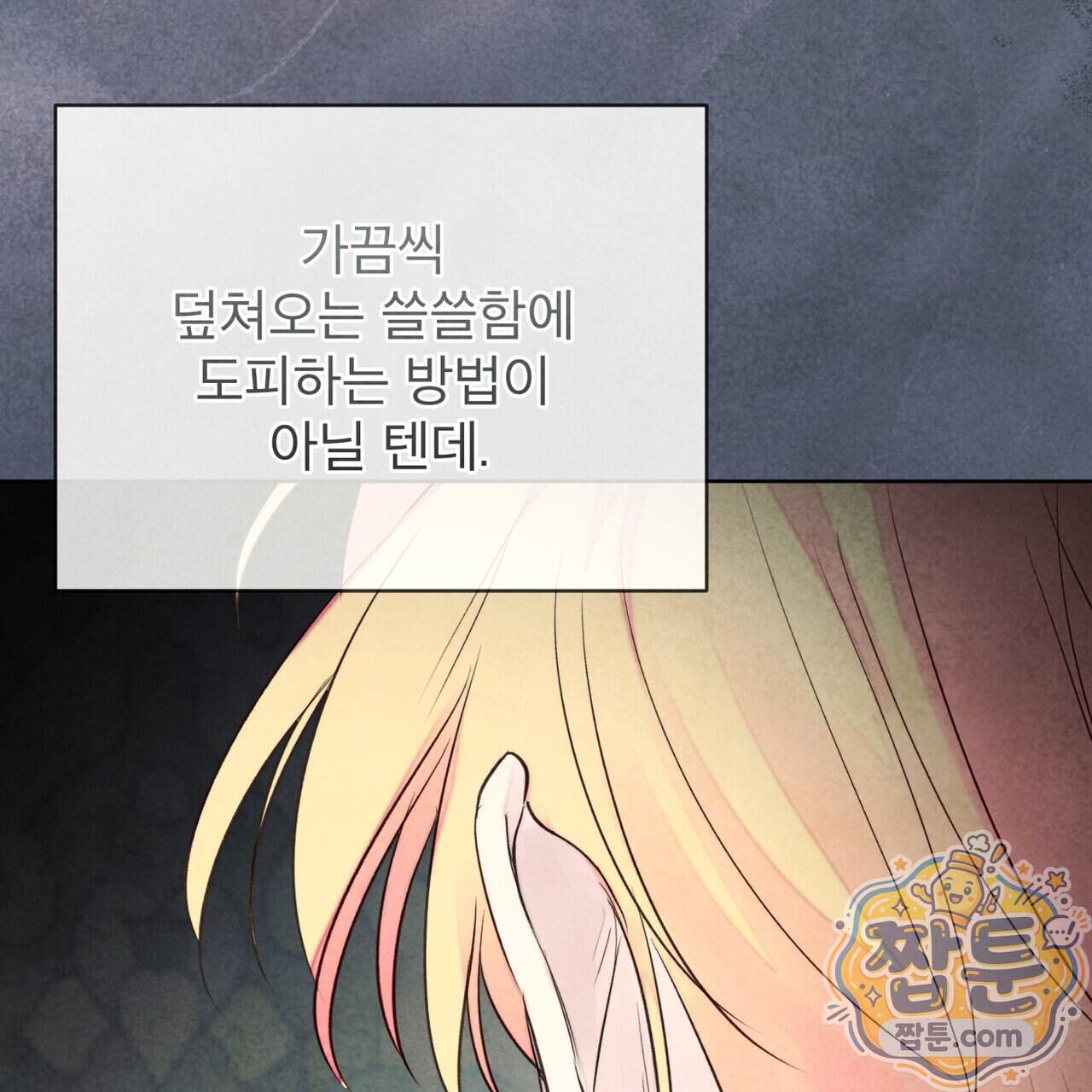 윈터필드 30화 118