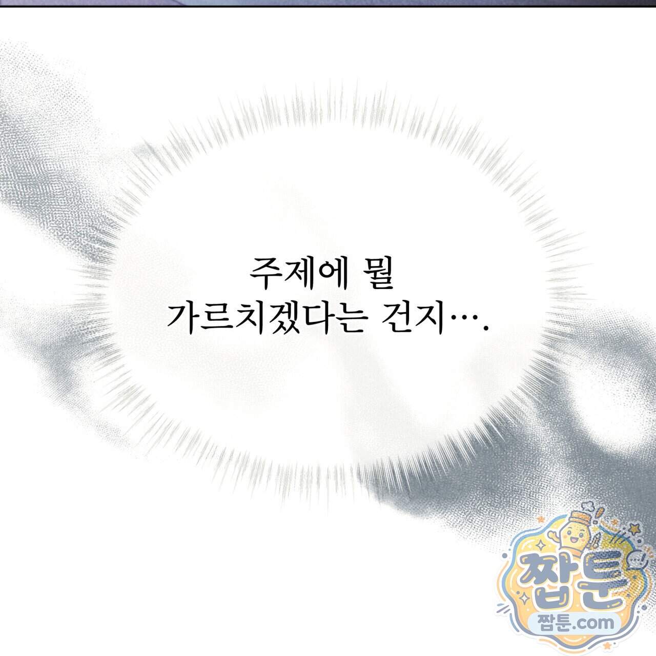 윈터필드 30화 120