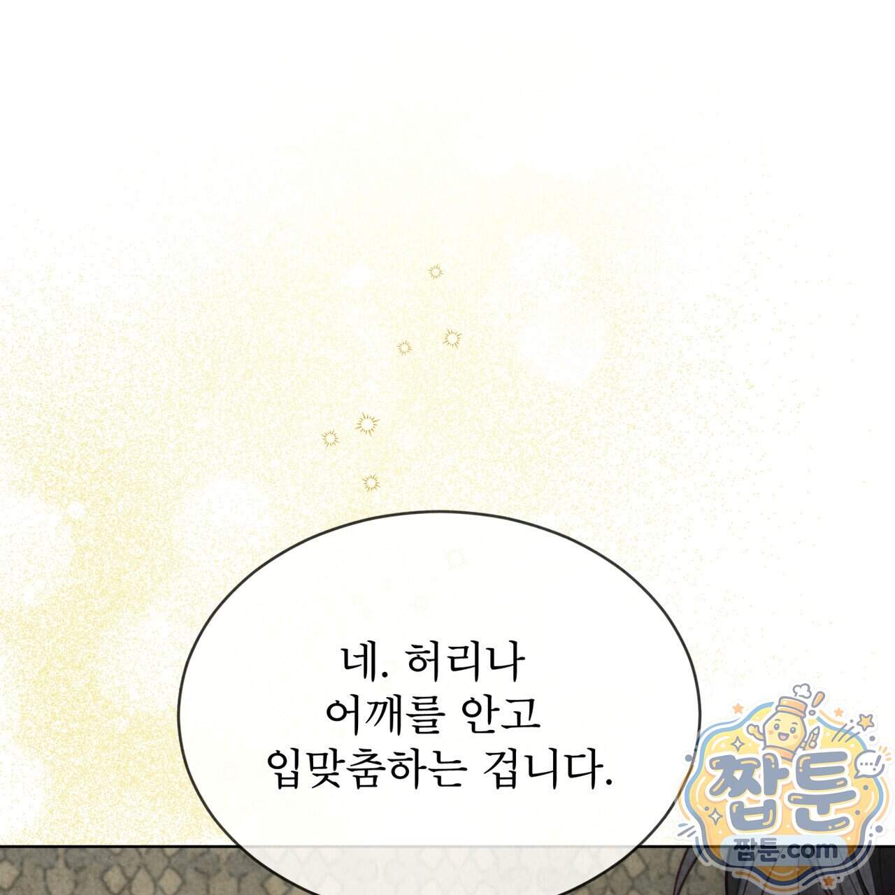 윈터필드 30화 125