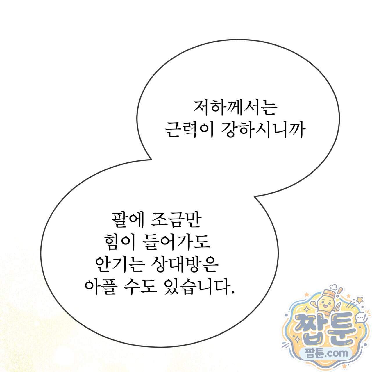 윈터필드 30화 128