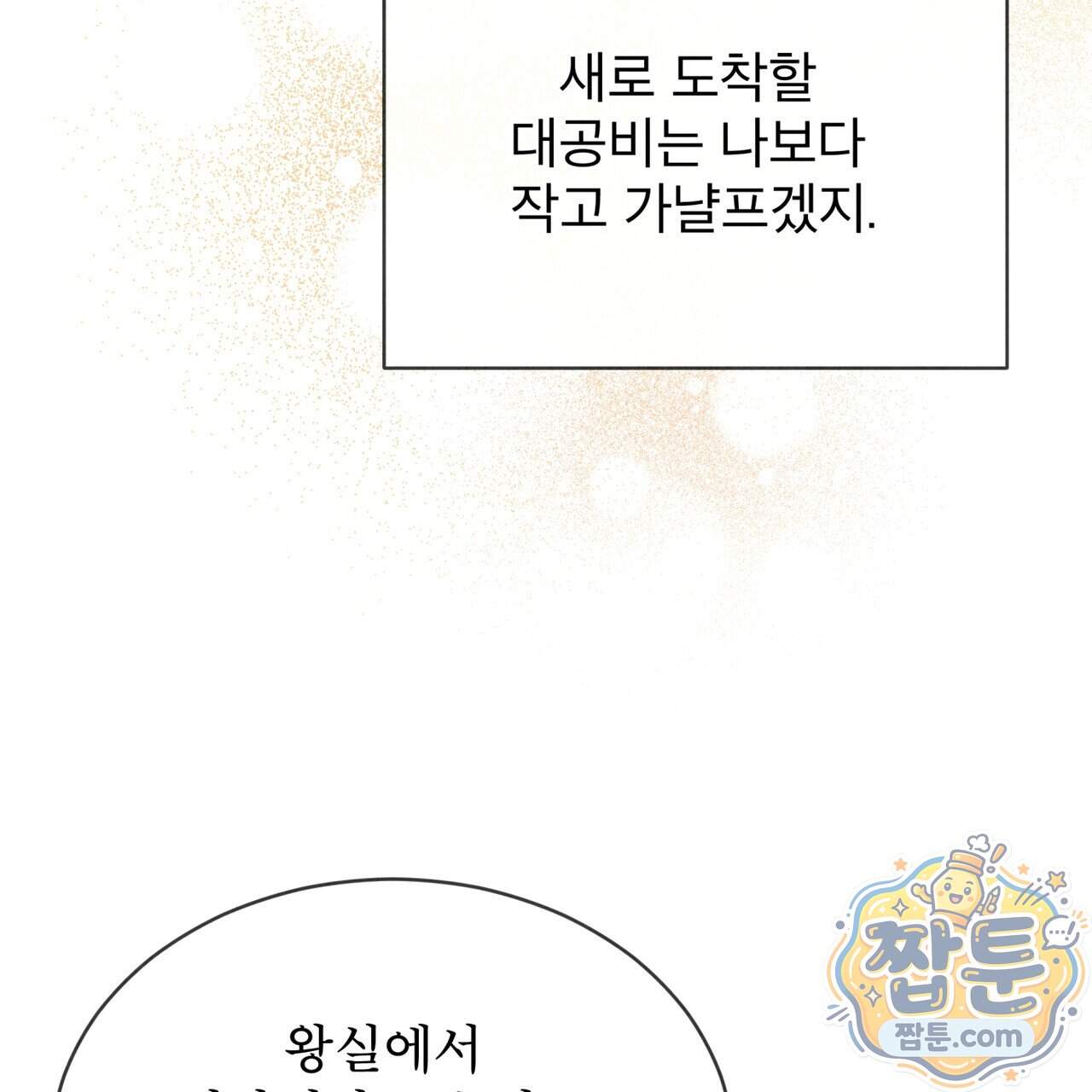 윈터필드 30화 131