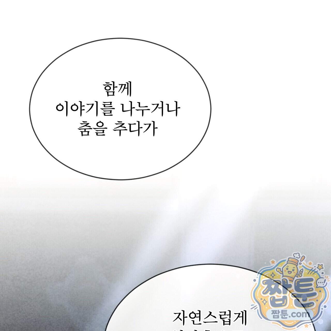 윈터필드 30화 134