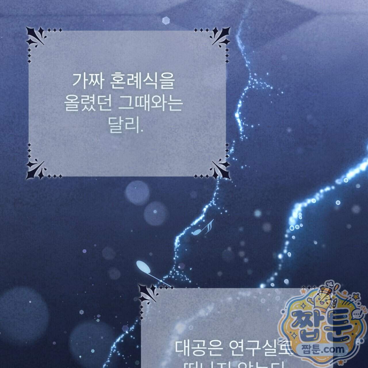 윈터필드 30화 137