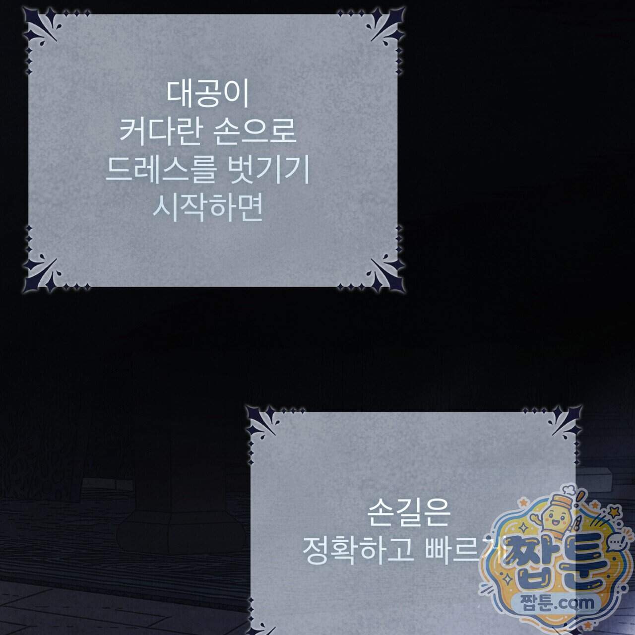 윈터필드 30화 144