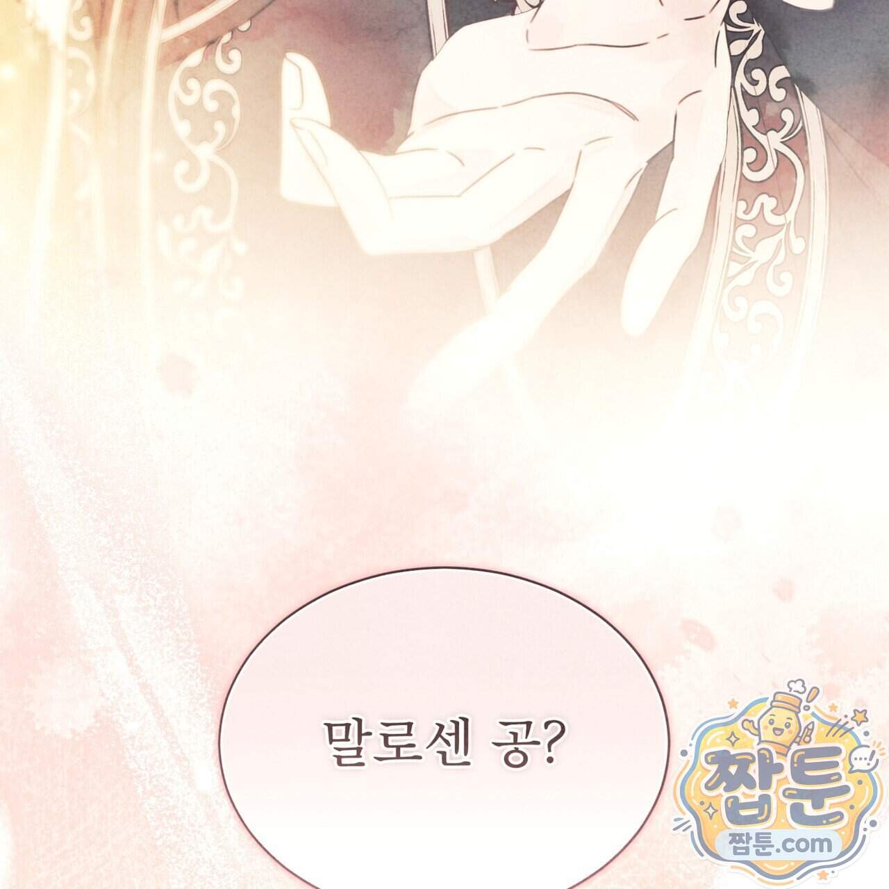 윈터필드 30화 159