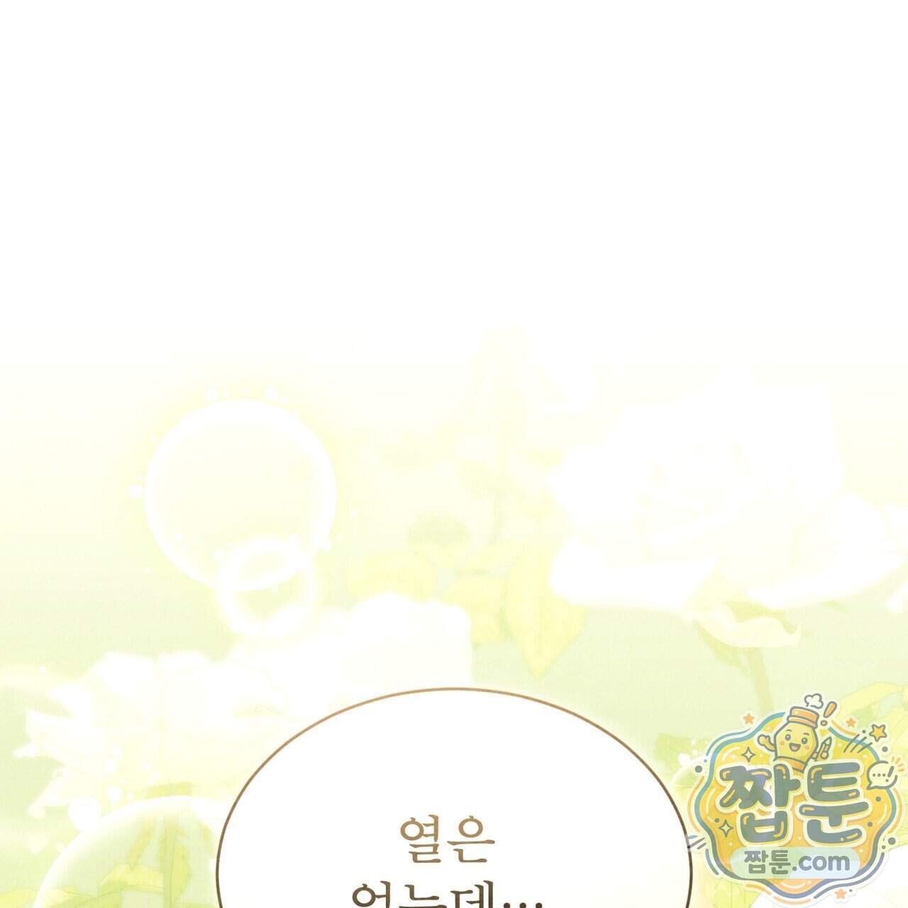 윈터필드 30화 174