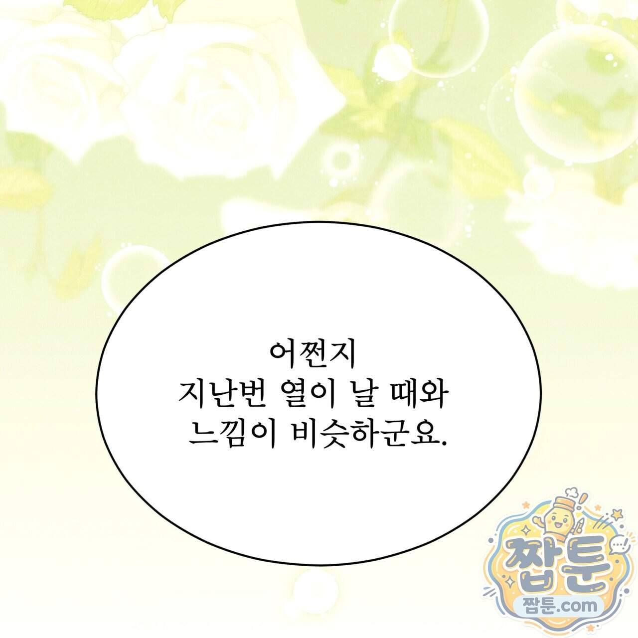 윈터필드 30화 177