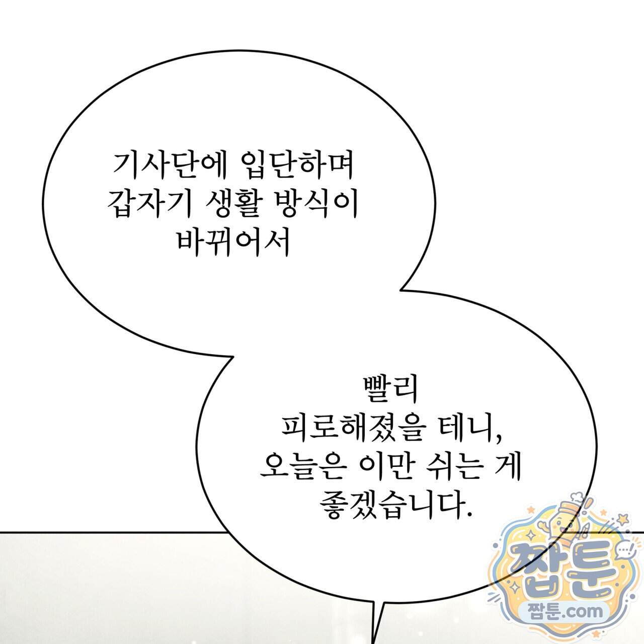 윈터필드 30화 180