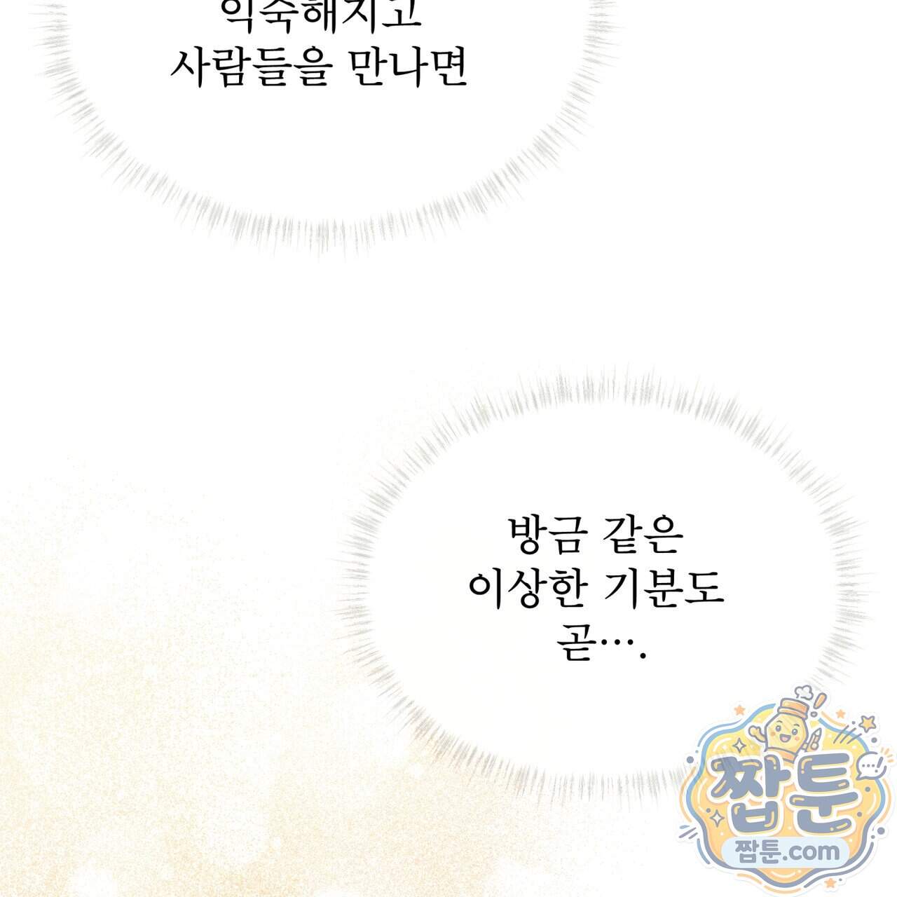윈터필드 30화 197