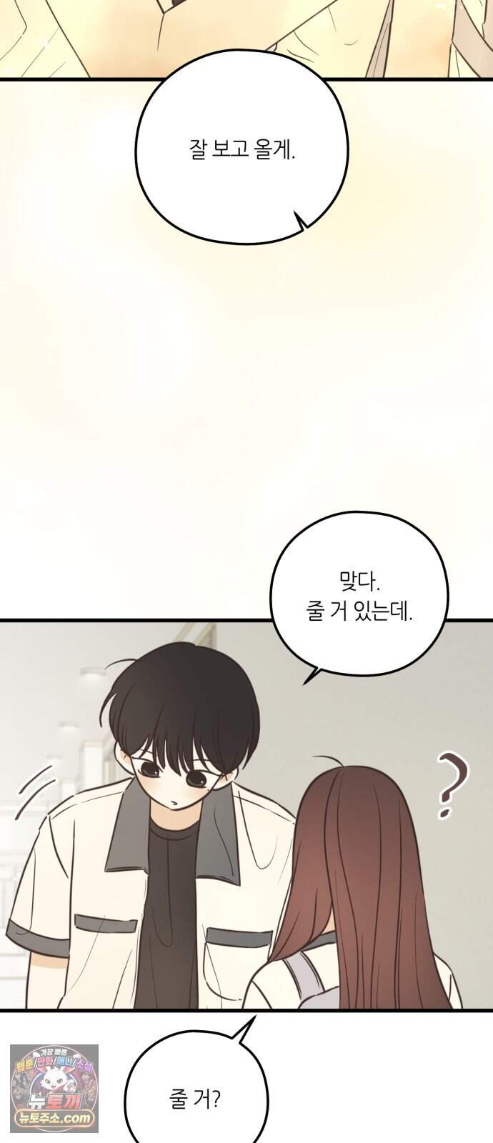 레모네이드 47화 미완성 항해 (2) 2