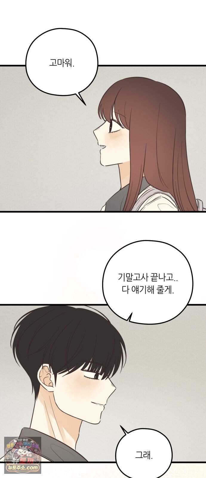 레모네이드 47화 미완성 항해 (2) 7