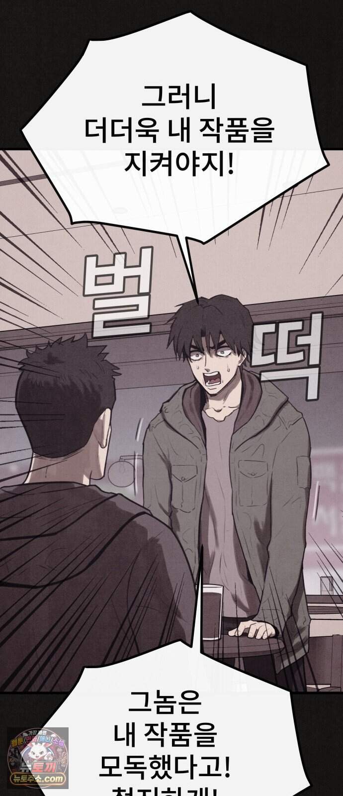 표절의혹 32화 9