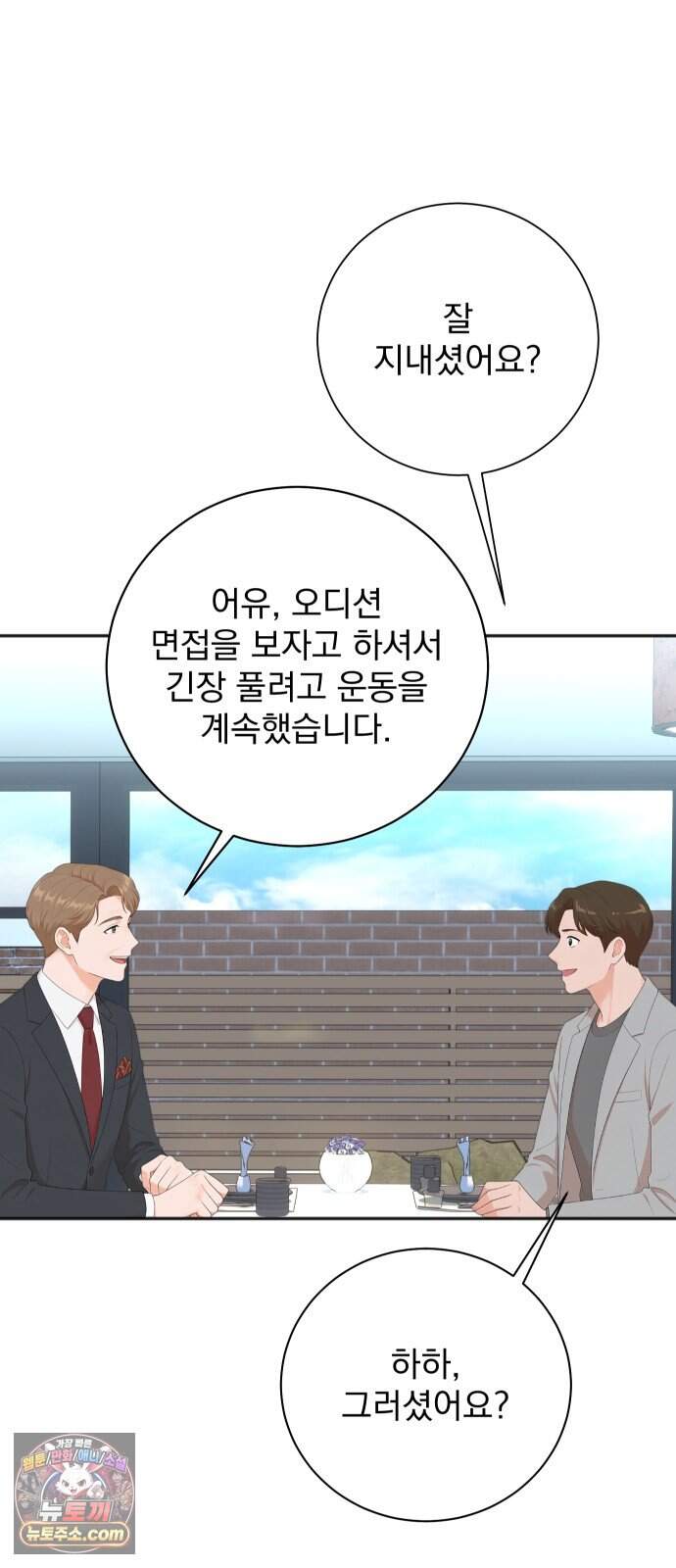 두 번 사는 프로듀서 255화 4